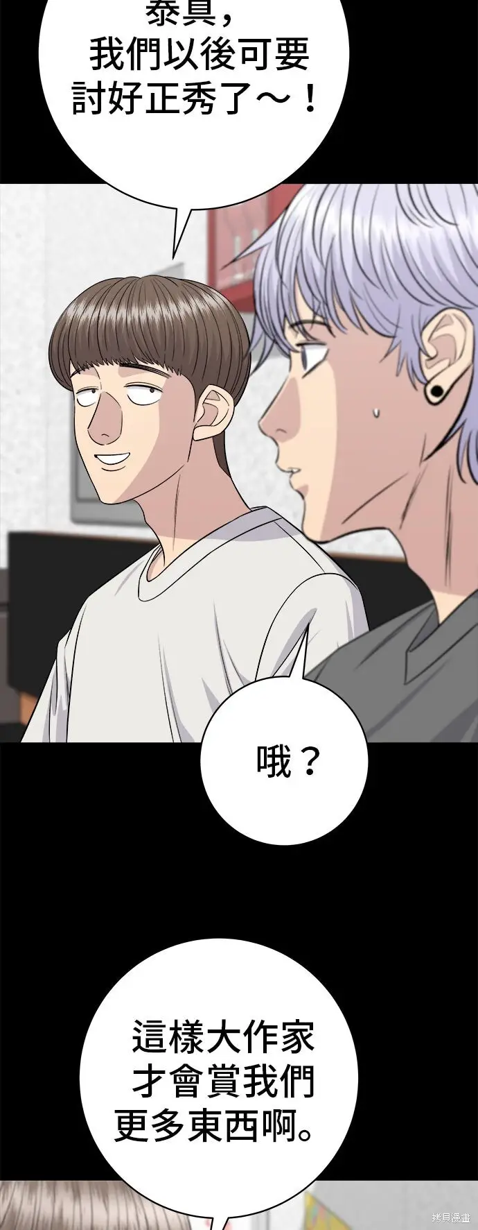 漫画《米虫的一日三餐》第230话第22张图