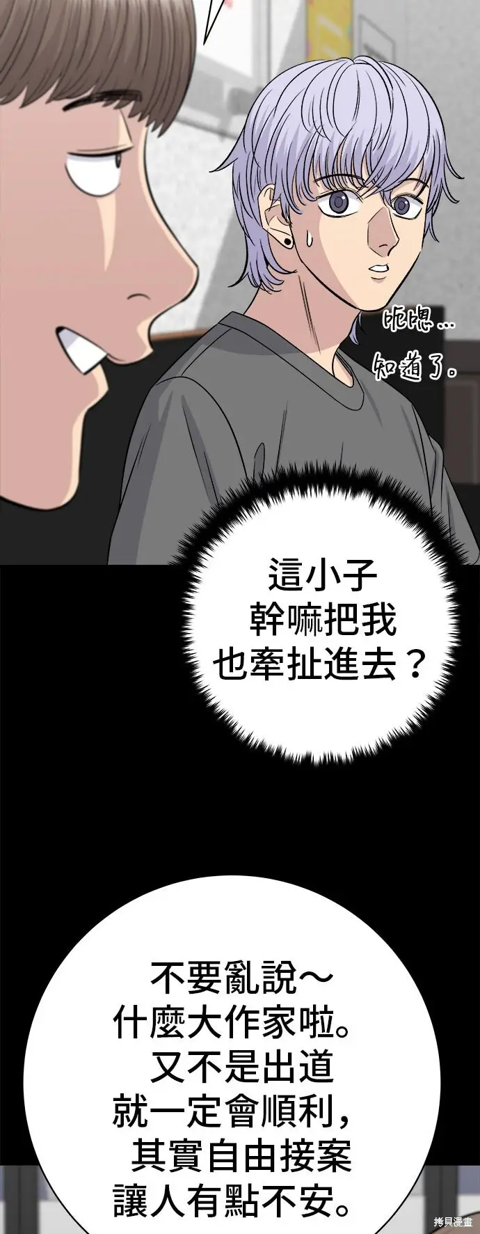漫画《米虫的一日三餐》第230话第23张图