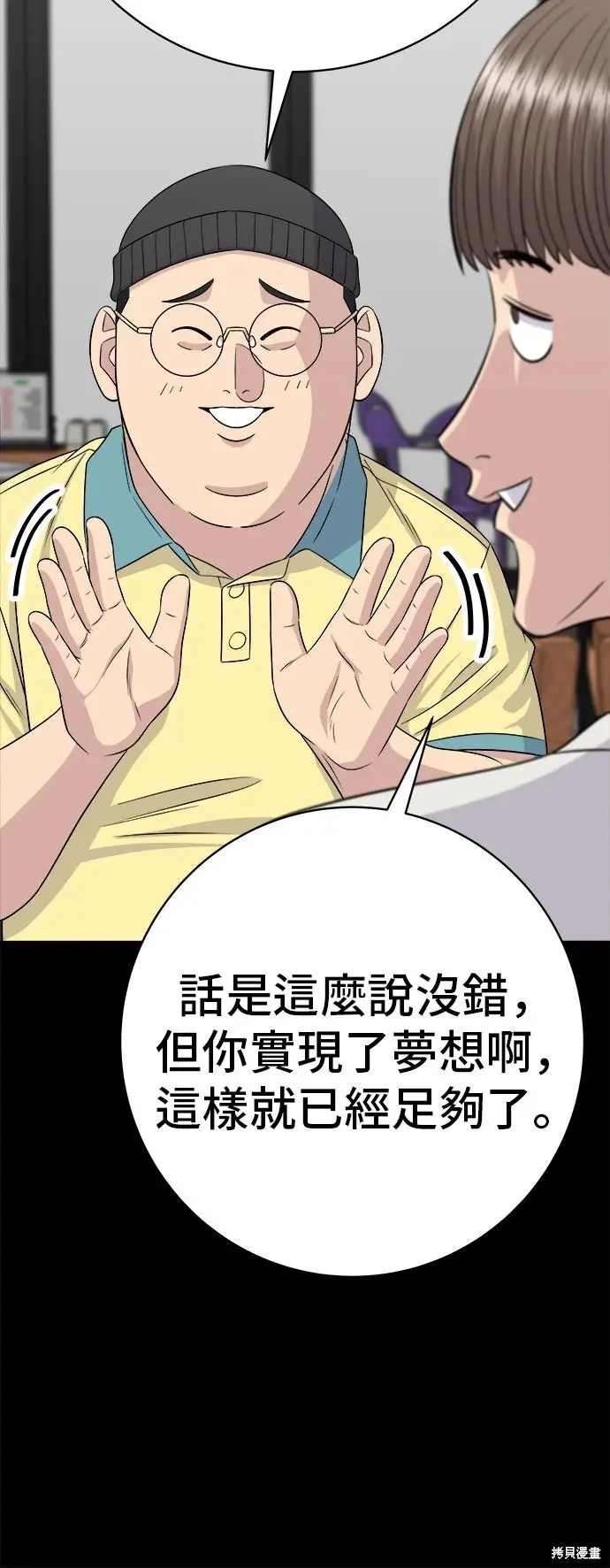 漫画《米虫的一日三餐》第230话第24张图