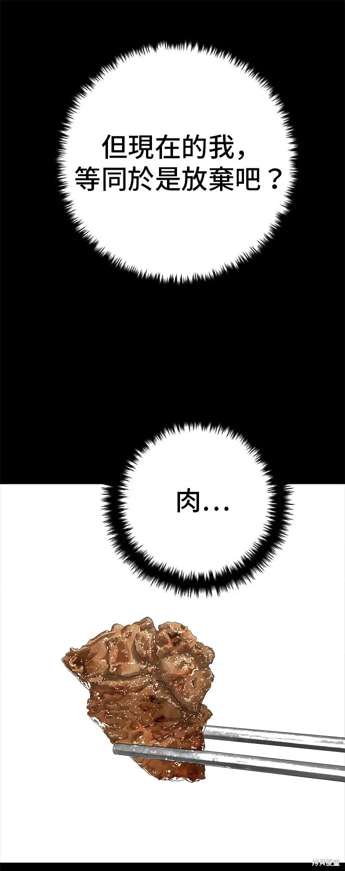 漫画《米虫的一日三餐》第230话第29张图