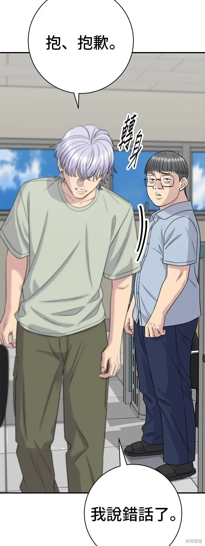 漫画《米虫的一日三餐》第230话第3张图