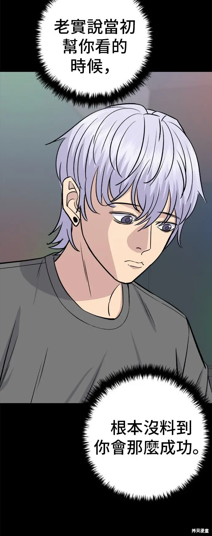 漫画《米虫的一日三餐》第230话第38张图