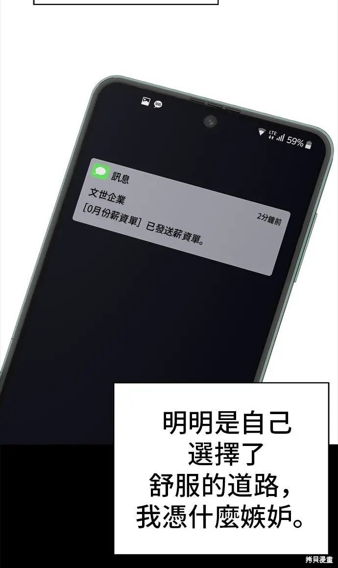 漫画《米虫的一日三餐》第230话第51张图