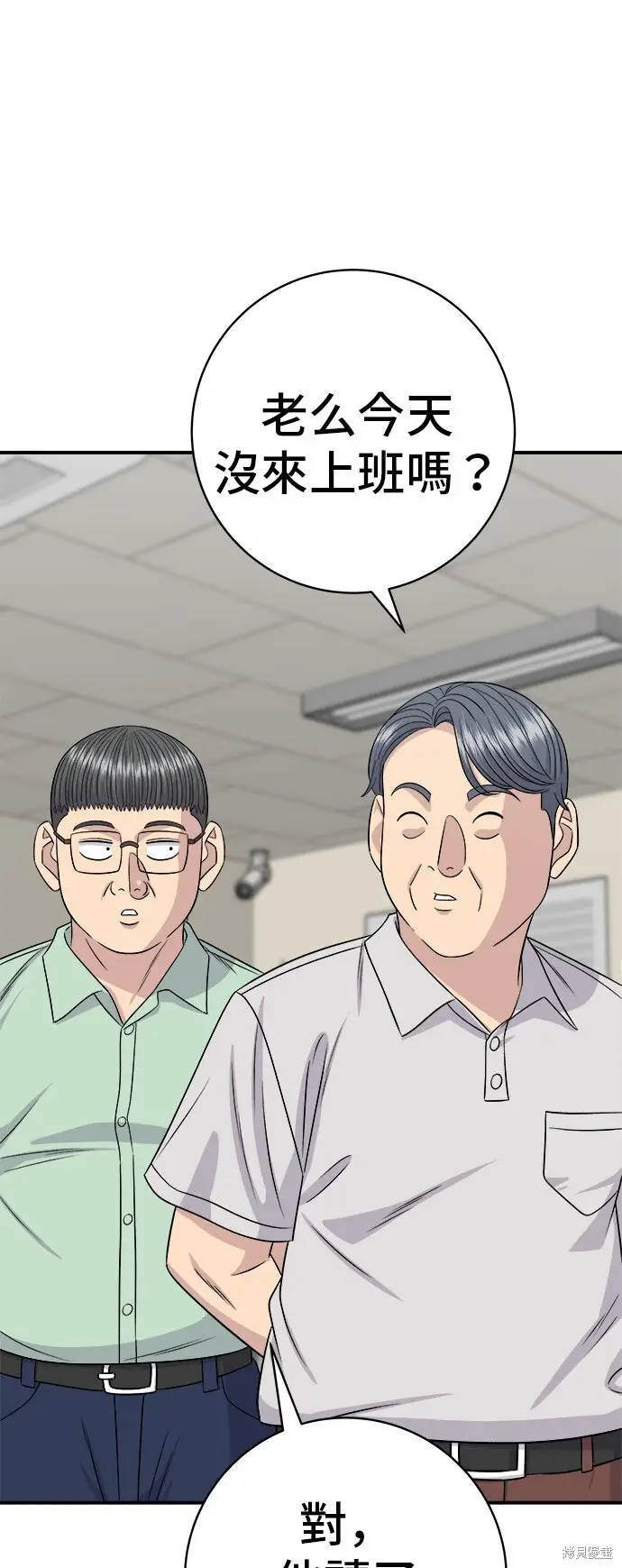 漫画《米虫的一日三餐》第230话第57张图