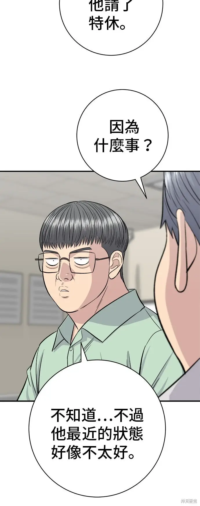 漫画《米虫的一日三餐》第230话第58张图
