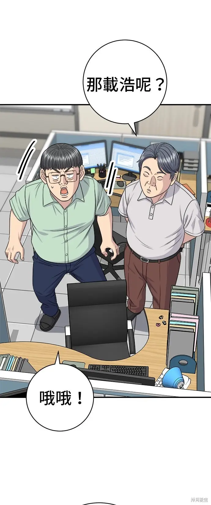 漫画《米虫的一日三餐》第230话第59张图