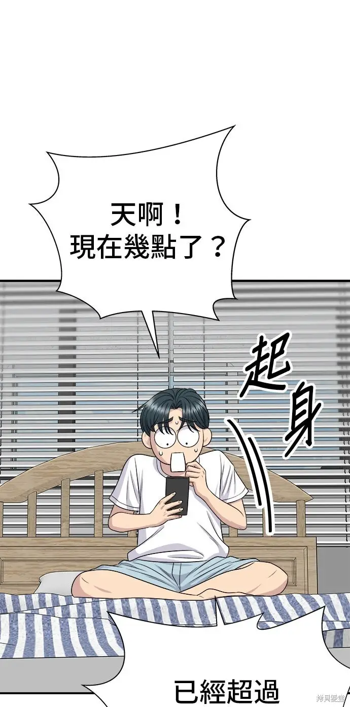 漫画《米虫的一日三餐》第230话第63张图