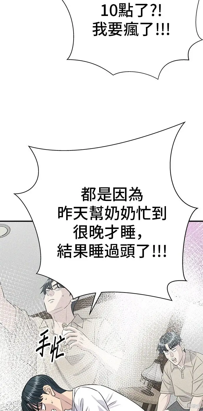漫画《米虫的一日三餐》第230话第64张图
