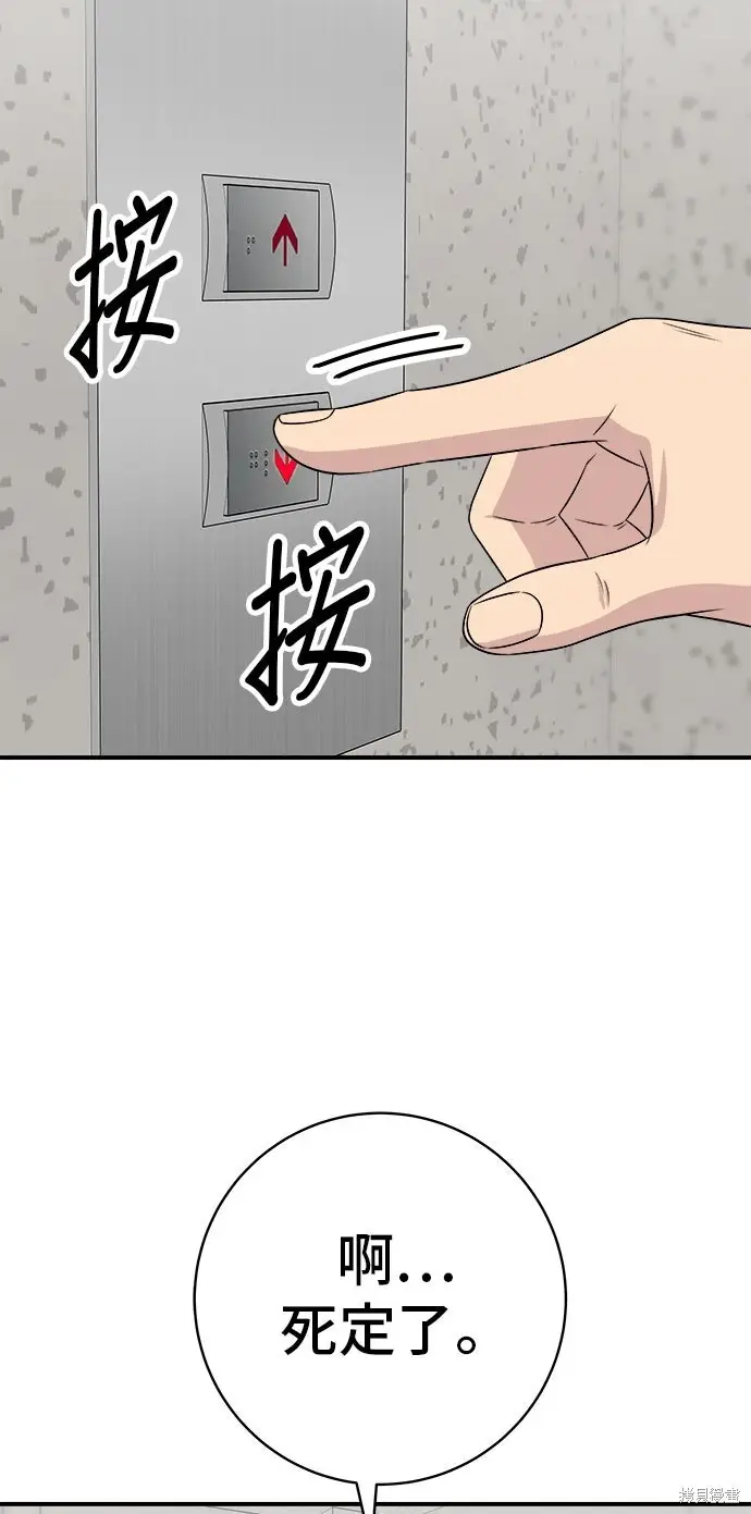 漫画《米虫的一日三餐》第230话第66张图