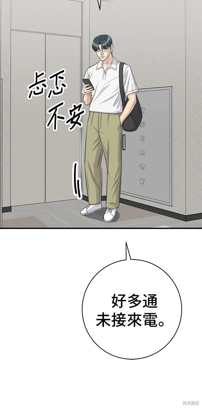 漫画《米虫的一日三餐》第230话第67张图