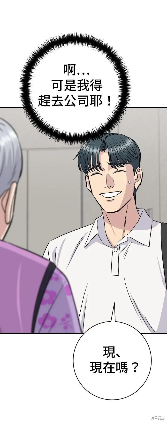 漫画《米虫的一日三餐》第230话第72张图