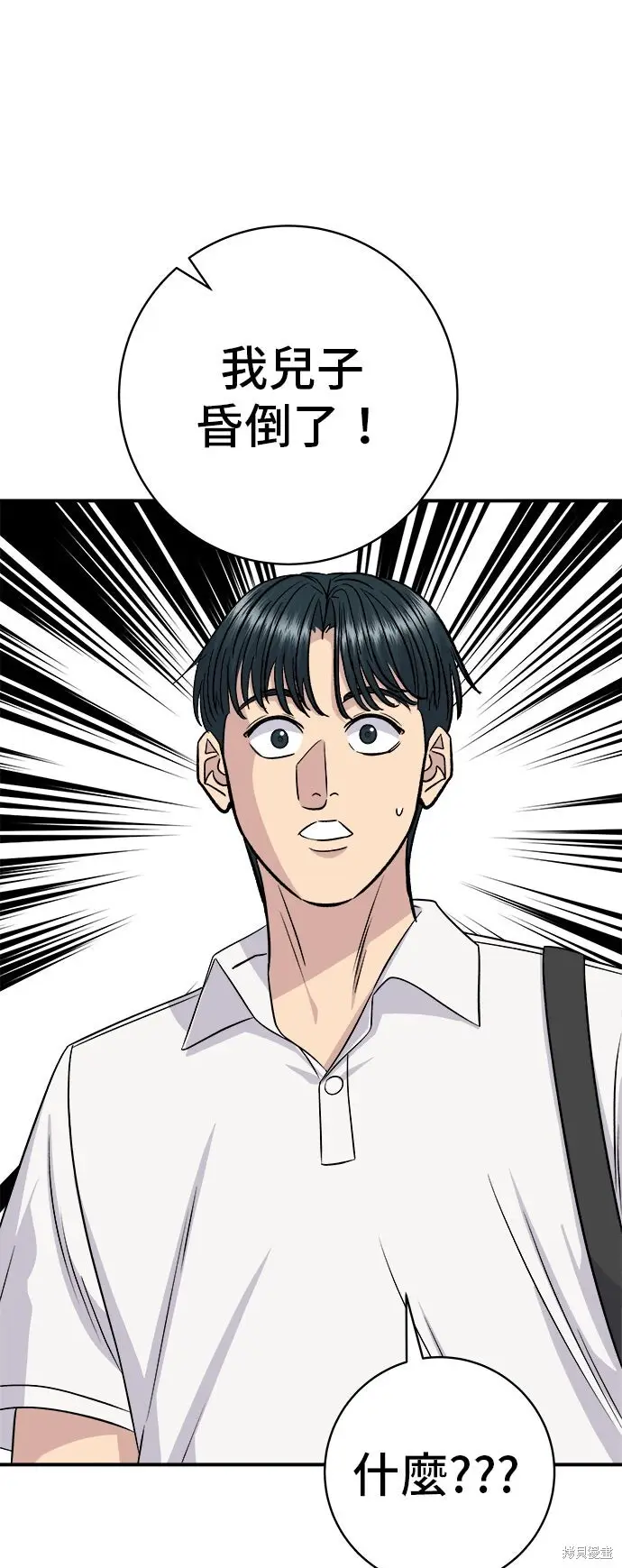 漫画《米虫的一日三餐》第230话第74张图