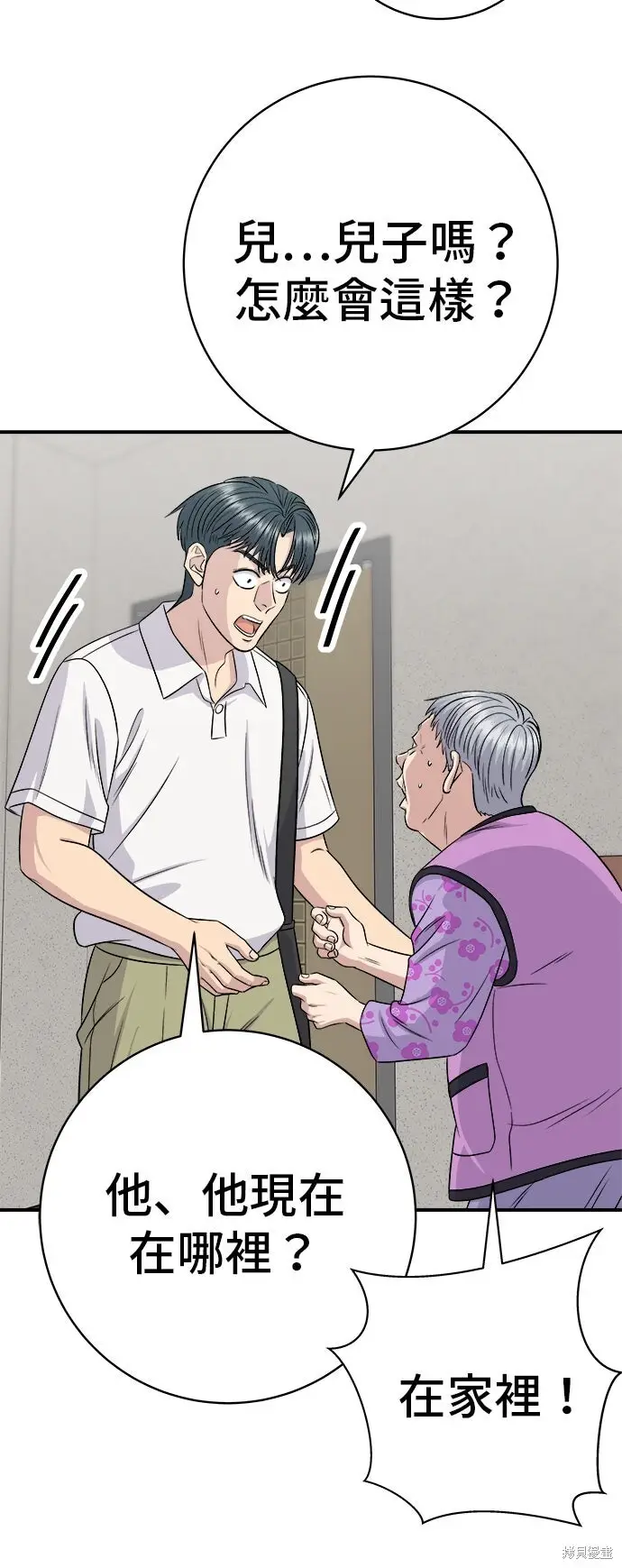漫画《米虫的一日三餐》第230话第75张图