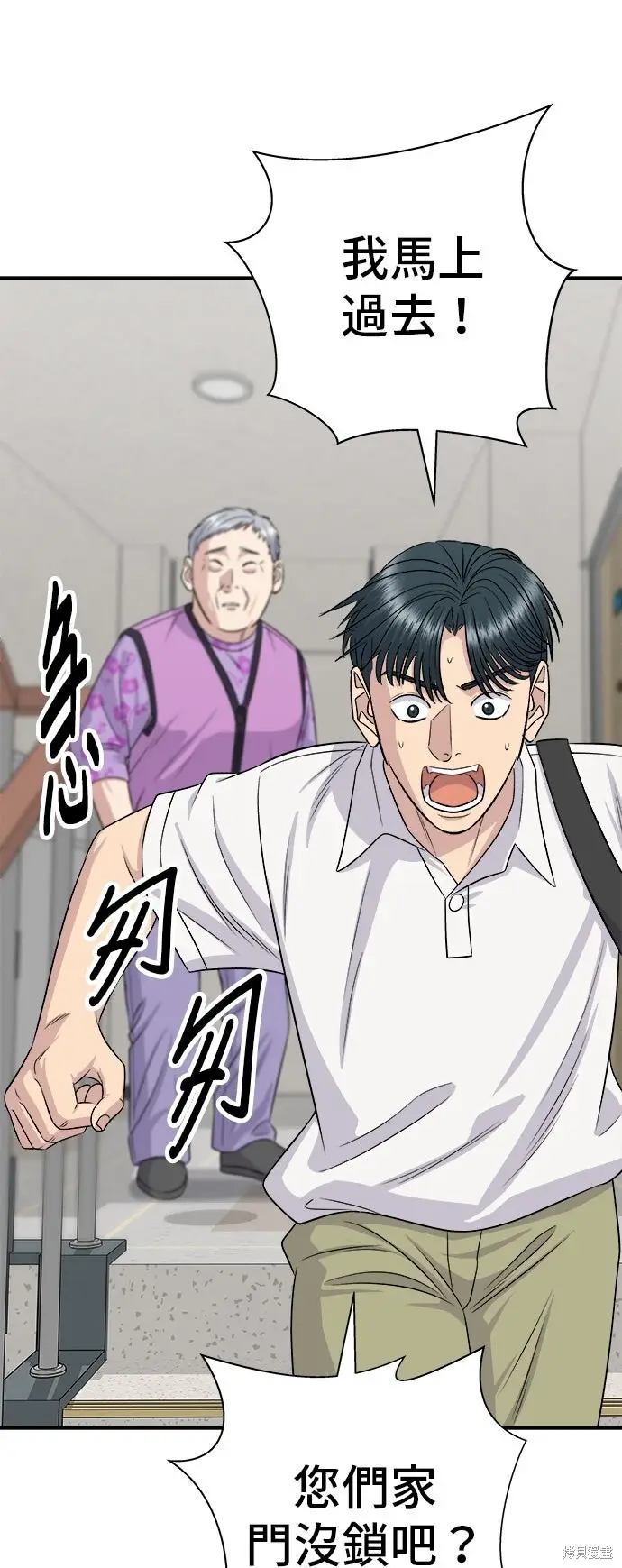 漫画《米虫的一日三餐》第230话第76张图