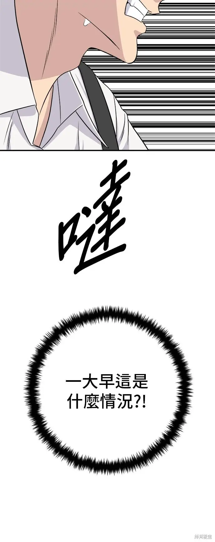 漫画《米虫的一日三餐》第230话第79张图