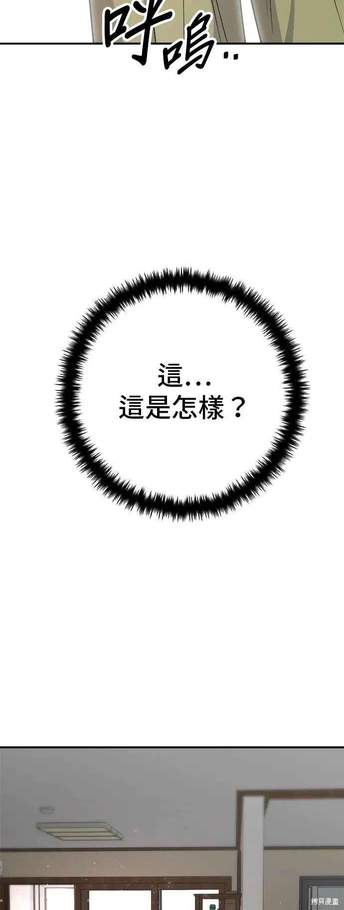 漫画《米虫的一日三餐》第230话第82张图