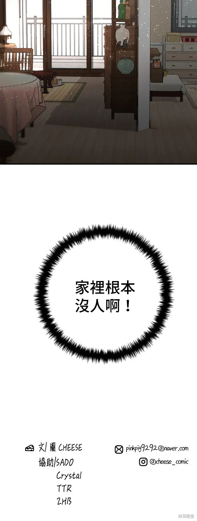 漫画《米虫的一日三餐》第230话第83张图
