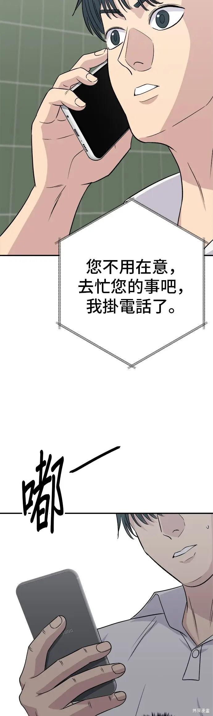 漫画《米虫的一日三餐》第231话第14张图