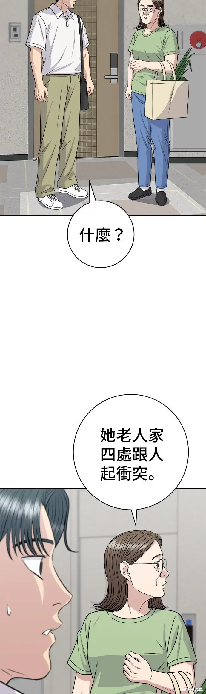 漫画《米虫的一日三餐》第231话第20张图