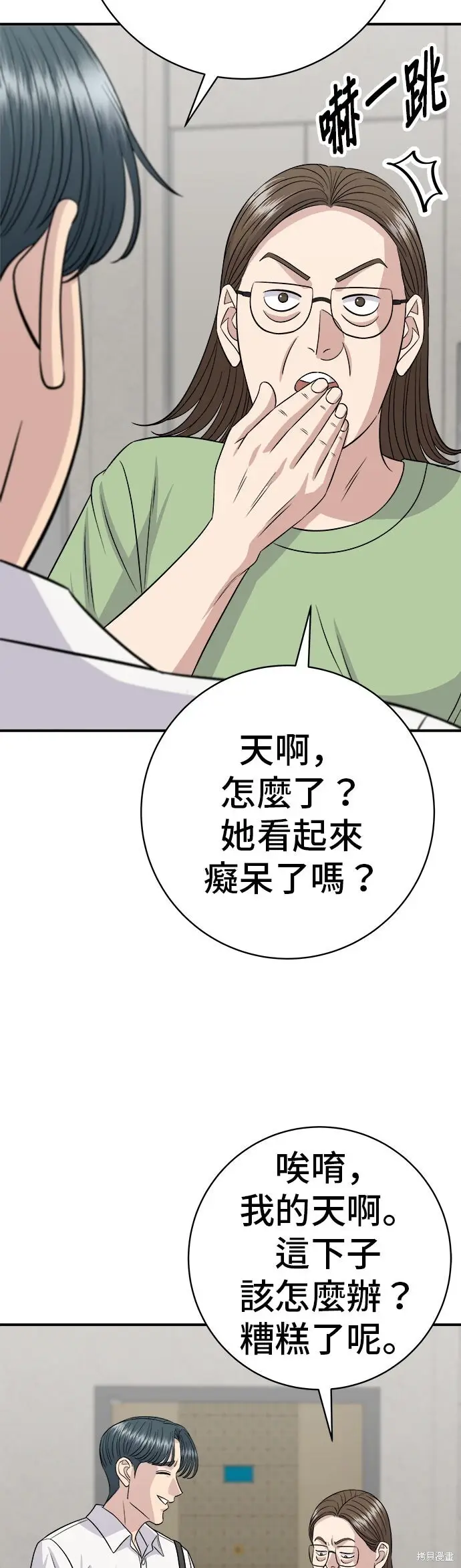 漫画《米虫的一日三餐》第231话第26张图