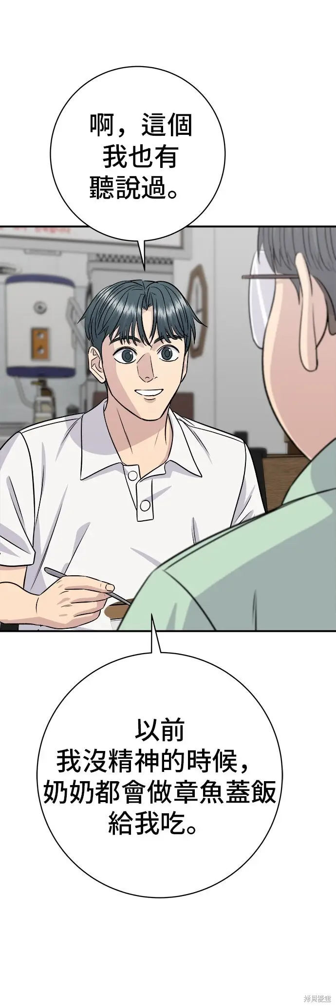 漫画《米虫的一日三餐》第231话第35张图