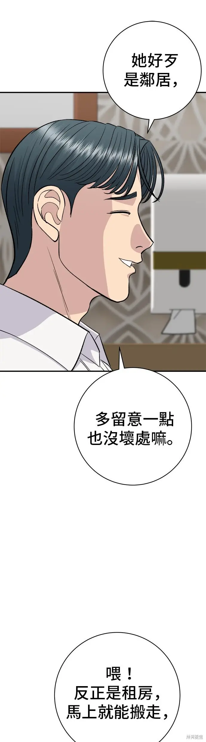 漫画《米虫的一日三餐》第231话第43张图