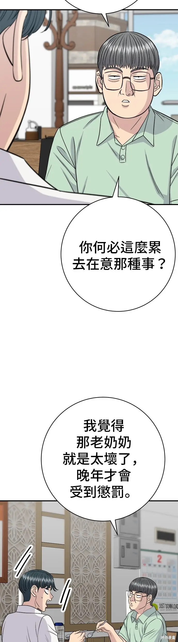 漫画《米虫的一日三餐》第231话第44张图