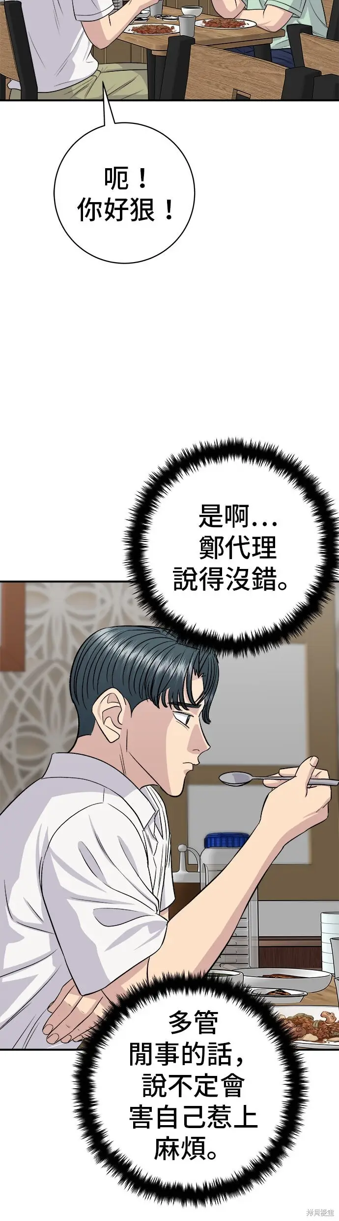 漫画《米虫的一日三餐》第231话第45张图