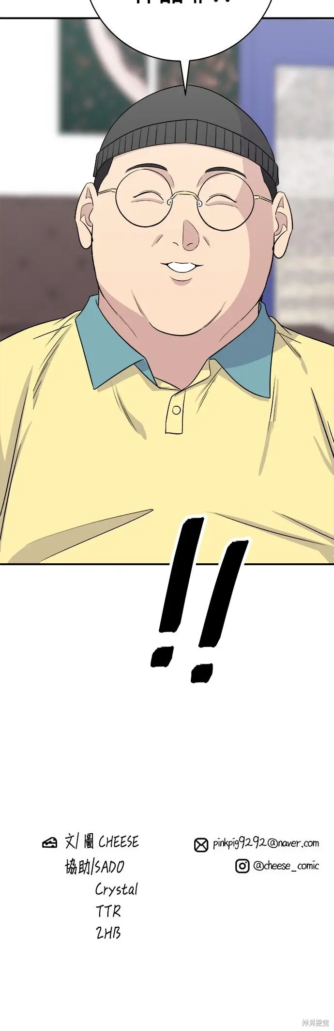 漫画《米虫的一日三餐》第231话第61张图