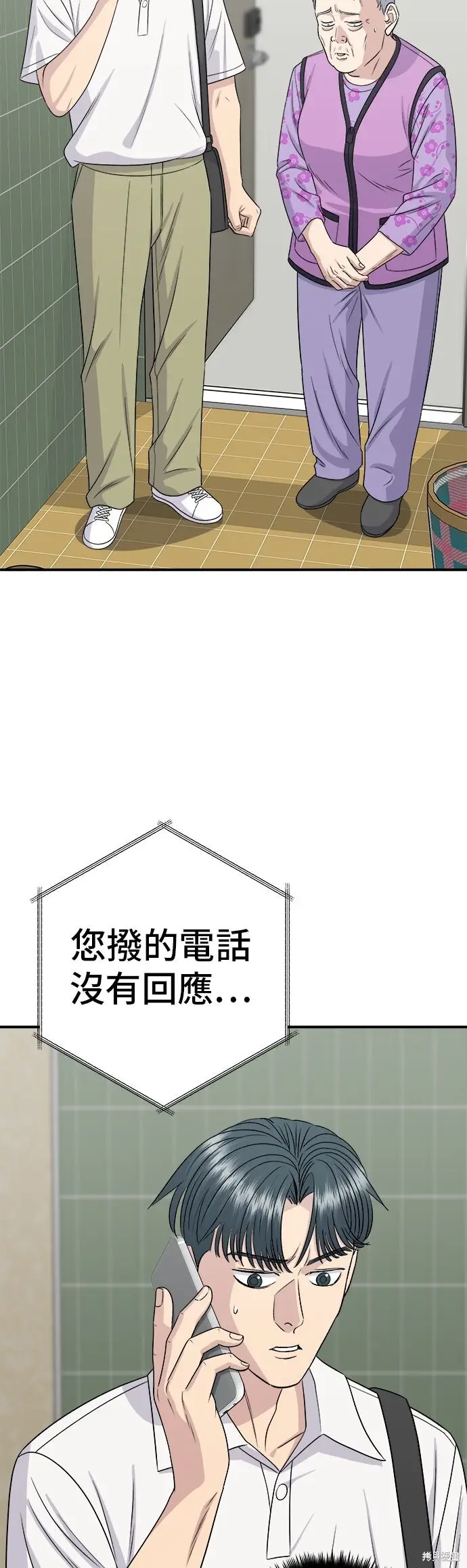 漫画《米虫的一日三餐》第231话第8张图