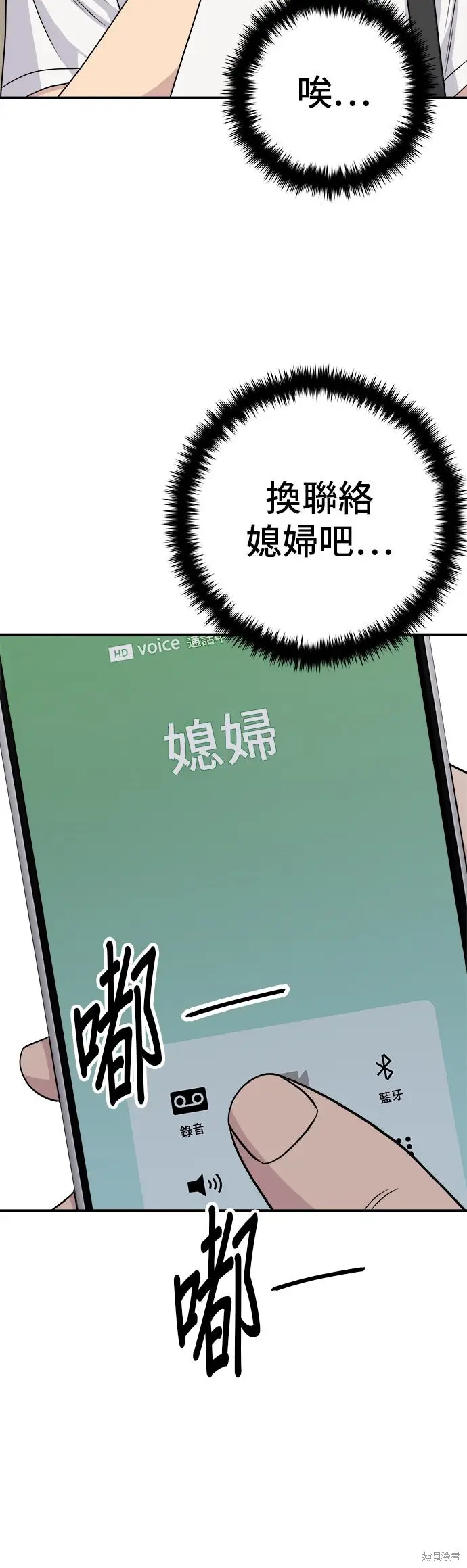 漫画《米虫的一日三餐》第231话第9张图