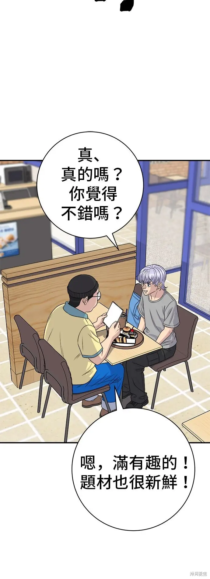 漫画《米虫的一日三餐》第232话第2张图