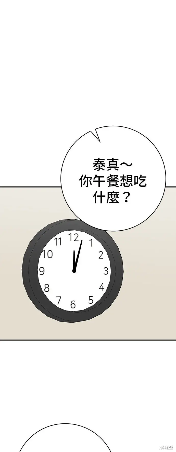 漫画《米虫的一日三餐》第232话第46张图