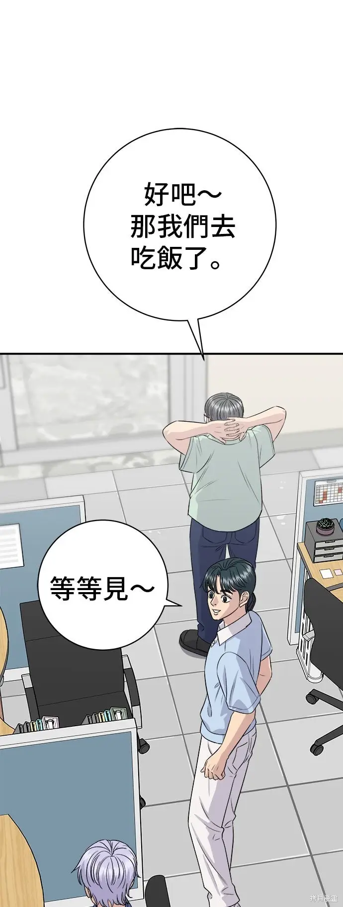 漫画《米虫的一日三餐》第232话第49张图