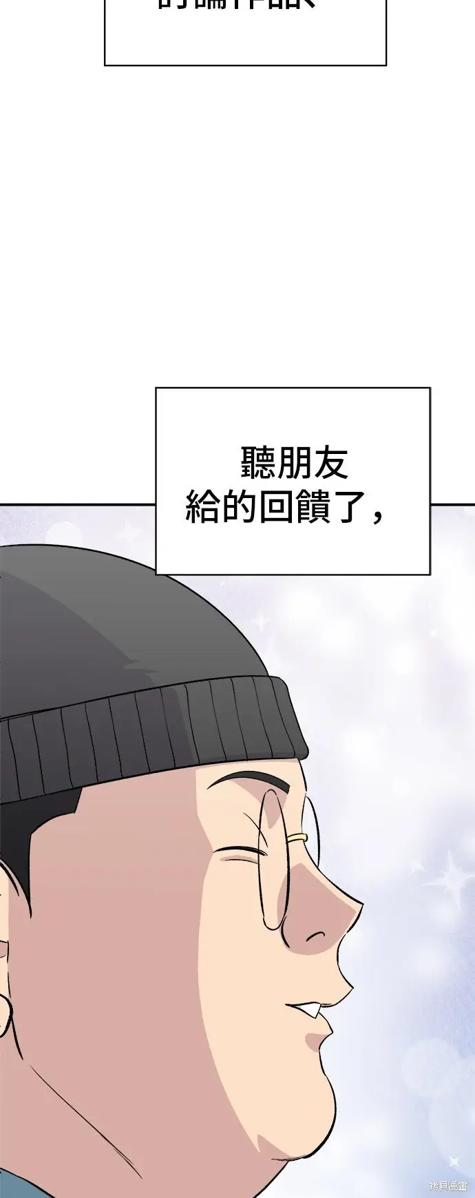 漫画《米虫的一日三餐》第232话第6张图