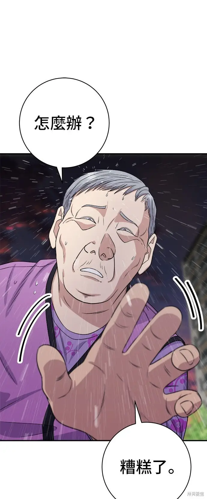 漫画《米虫的一日三餐》第232话第81张图