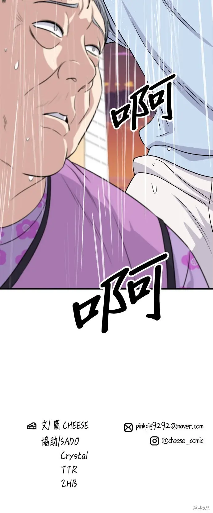 漫画《米虫的一日三餐》第232话第84张图