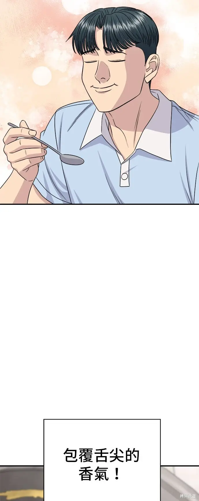 漫画《米虫的一日三餐》第233话第28张图