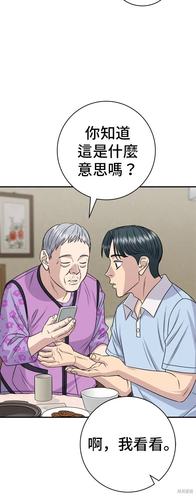 漫画《米虫的一日三餐》第233话第52张图