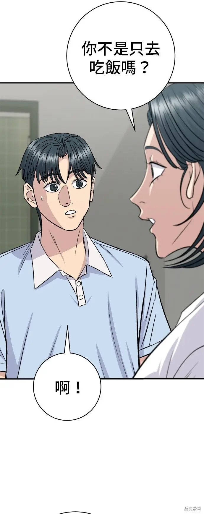 漫画《米虫的一日三餐》第233话第59张图