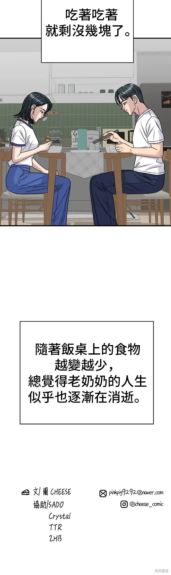 《米虫的一日三餐》第234话图103