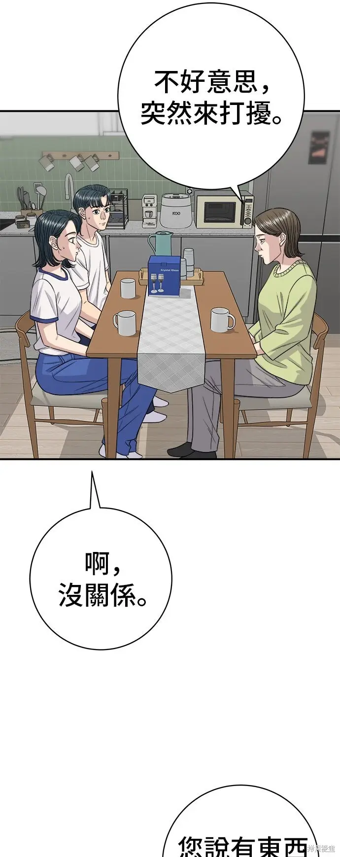 《米虫的一日三餐》第234话图2