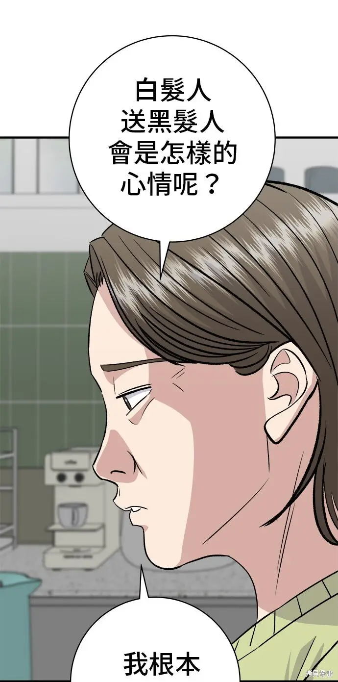 《米虫的一日三餐》第234话图35