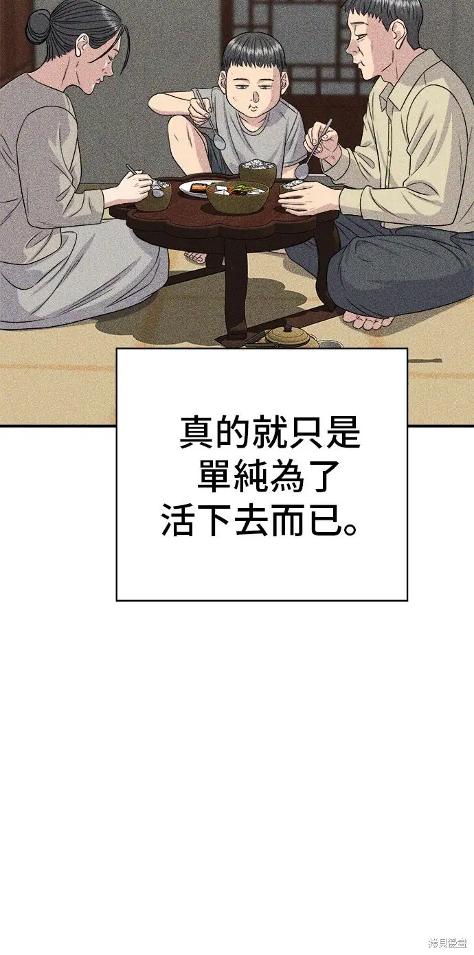 《米虫的一日三餐》第234话图39