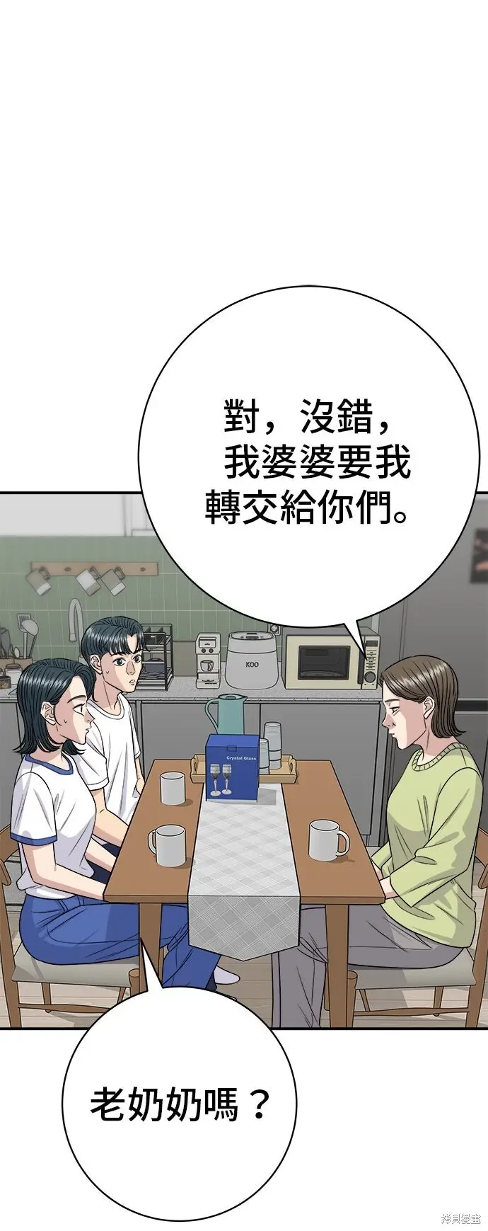 《米虫的一日三餐》第234话图5