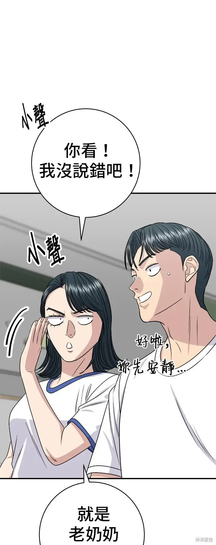 《米虫的一日三餐》第234话图6