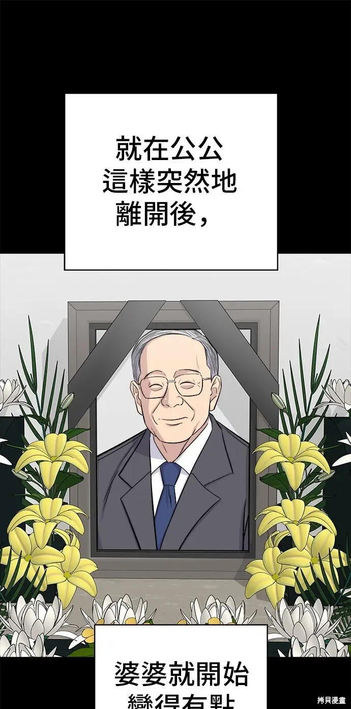 《米虫的一日三餐》第234话图79