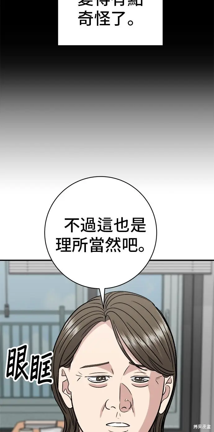 《米虫的一日三餐》第234话图80