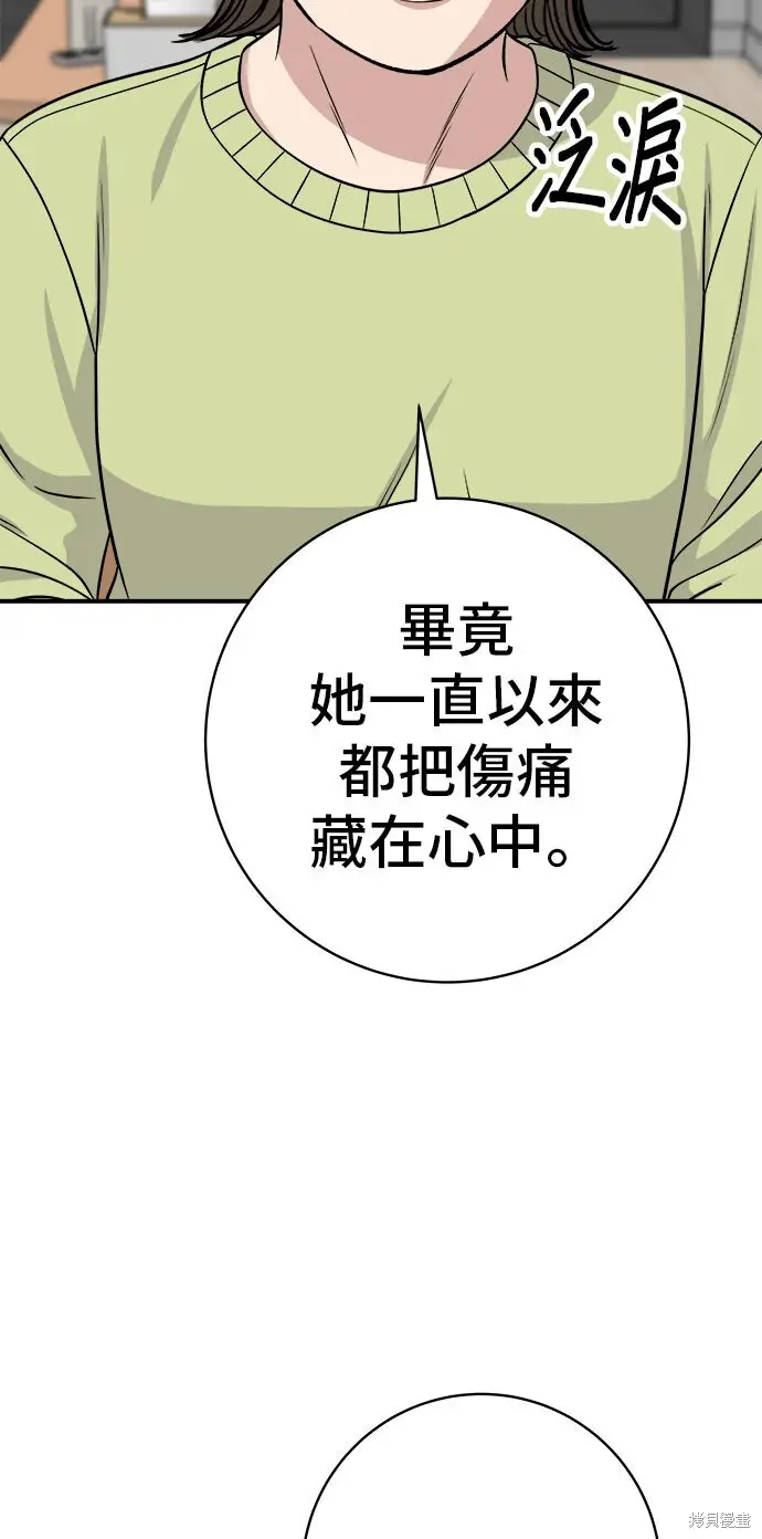 《米虫的一日三餐》第234话图81