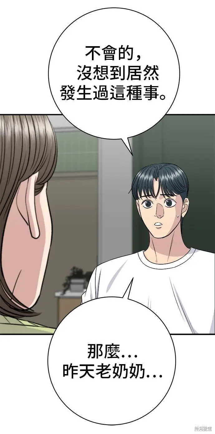 《米虫的一日三餐》第234话图83